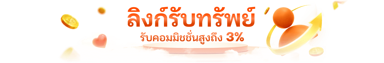 เริ่มต้นง่ายๆ ได้ทุกการเล่น